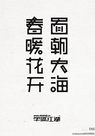 句點采集到字体