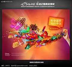 炫目促销海报