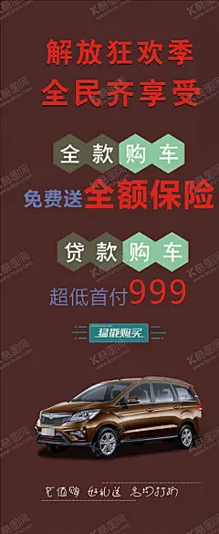 购车展架 【酷图网】汽车招贴,零首付购车,汽车销售展架,4S店展架,汽车,汽车买卖,汽车广告,汽车海报,销售汽车海报,卖车,买车,卖车展架,卖车展板,汽车展架,汽车易拉宝,零首付,购车,销售,展架,汽车服务,提车
