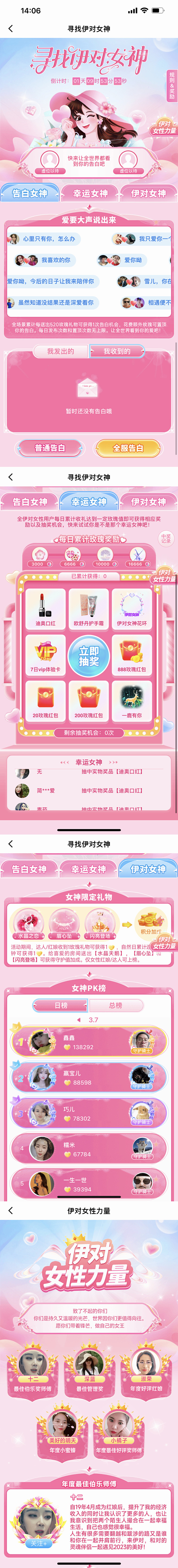 伊对女神节