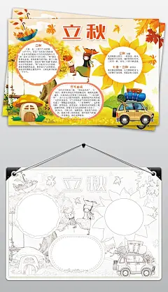 二十四节气之立秋手抄报电子小报模板