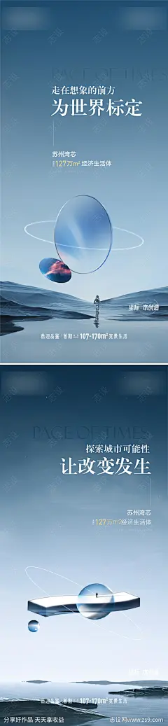 地产地标价值点系列海报-源文件-志设网-zs9.com