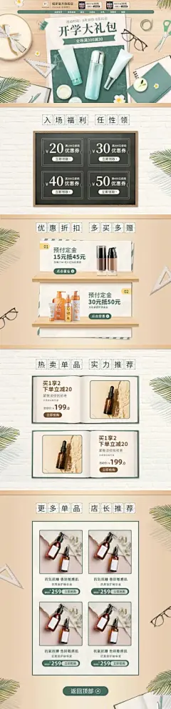 简约开学季美妆店铺首页