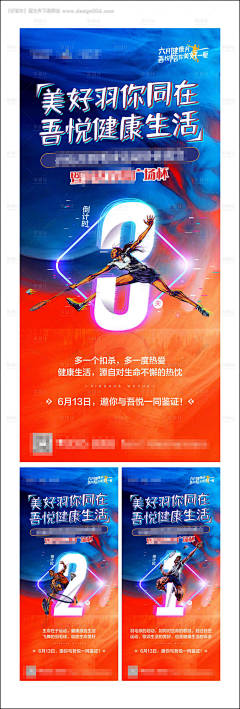 羽毛球活动倒计时海报--源文件下载