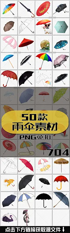 油纸伞图片 彩色油纸伞 油纸伞素材 纸伞 中国风素材 伞 雨中伞 卡通小雨伞 创意雨伞 江南油纸伞 彩色雨伞 梅花伞 古风雨伞 中国风雨伞 卡通雨伞 复古纸伞 花伞 水墨伞 卡通伞 手绘雨伞 彩虹伞 彩色 打伞 合上的雨伞 打开的雨伞 下雨 雨伞海报 雨伞素材 黑伞 折叠 全自动 遮阳伞 晴雨伞 防晒 全自动伞 沙滩伞 雨伞图标 商务素材 素材 卡通素材 雨伞 设计素材 实物 太阳伞 太阳伞设计 png卡通 雨伞设计