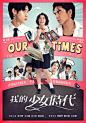 可观：我的少女时代（2015）。虽然是部有点老套的偶像电影，但少女心的东西是女生无法拒绝的！一辈子不会厌～