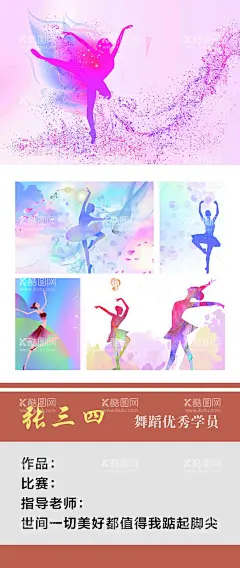 舞蹈展架  - 源文件下载【酷图网】舞蹈培训展架,展架,照片排版,卡通展架,展架模板,舞蹈学校展架,学校展架,舞蹈展架,民族舞蹈展架,舞蹈,培训,工作室,邀请函,舞蹈培训,舞蹈工作室,瑜伽,瑜伽培训,瑜伽教育,芭蕾舞,古典舞,民族舞,舞者,优秀学员,精选海报类,舞蹈围挡,舞蹈房,舞蹈培训班,学校简介,照片墙,照片海报