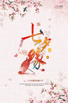 精选七夕节情人节情侣520牛郎织女商场促销海报素材PSD源文件-淘宝网情人人节海报 浪漫情人节 背景 贺卡 展架 吊旗 展板 易拉宝 X展架 促销活动 520 banner IDEA 画册设计 PPT模板 名片 情侣 结婚纪念 爱情 楼书 520 围挡 平面 杂志 首页 女装 卡通 手绘 活动海报 小清新 C4D 单张 折页 时尚 标志 电商 PS 艺术字 新年 相框 国外海报 电影海报 3D 底纹 花纹 时尚 光效 漫画 插画 商业包装 教程 情侣人物 中式 平面 鹊桥相会 UI 户外 七夕节 牛郎织女