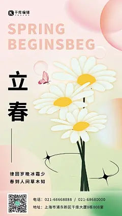 创意今日立春花绿色渐变海报