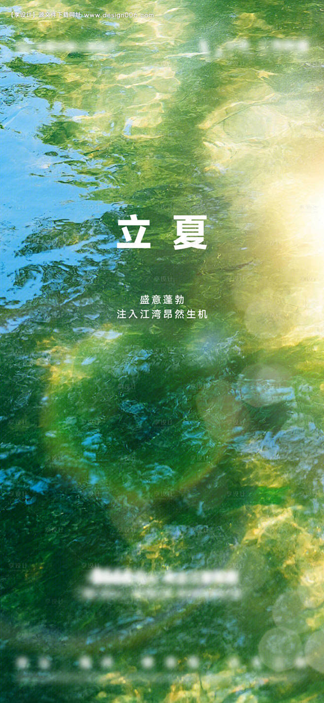 立夏自然清新节气海报-源文件【享设计】