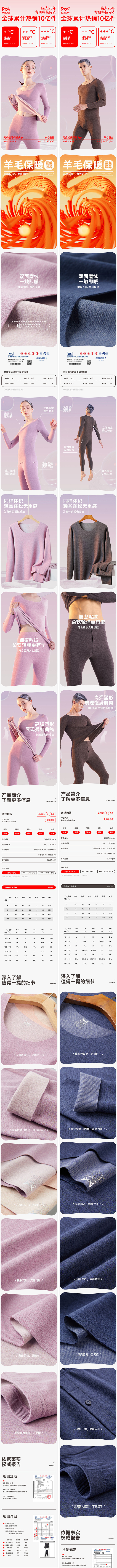 商品详情页 猫人徳绒无痕保暖内衣详情页也...