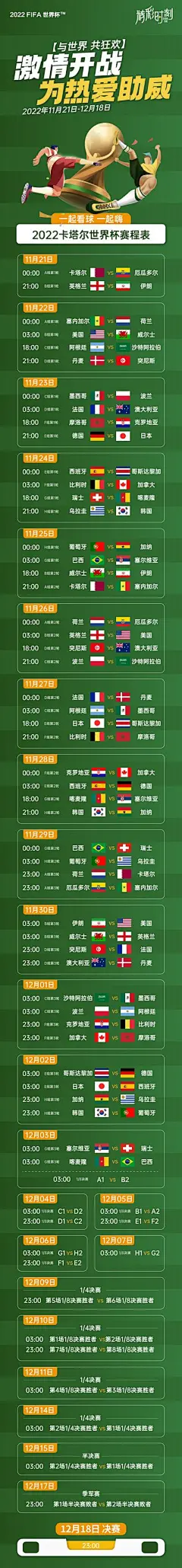 【南门网dcpsd.com】海报 世界杯 赛程表 卡塔尔 2022 足球 比赛 赛事播报 