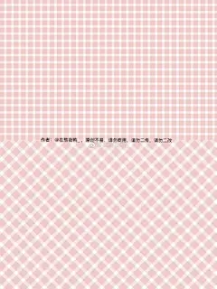 格子面料 - 高清图片，堆糖，美图壁纸兴趣社区