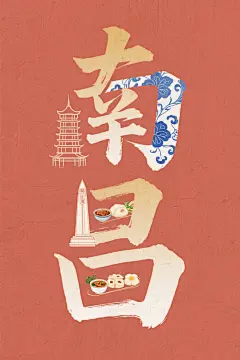 南昌创意城市名称