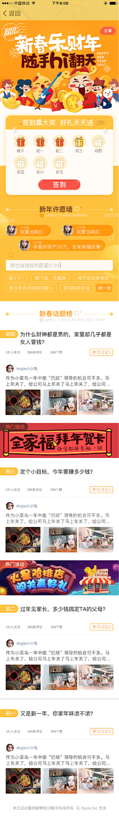 我是八万采集到新年