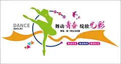 舞动青春绽放光彩舞蹈艺术标语舞蹈室文化墙