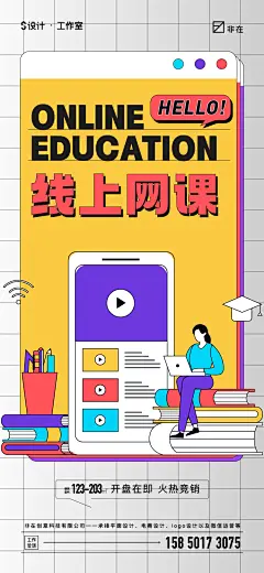 线上网课-设计素材-shejisc.cn