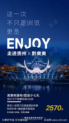 贵州旅游海报广告_源文件下载_PSD格式_669X1181像素-避暑,苗族,绿宝石,梵净山,山水旅游,黄果树瀑布,荔波大小七孔,西江千户苗寨,贵州-作品编号:2024030711045418-志˯设˘网