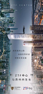 【作品】贵州金融城ZTF中心 案例总结 : 【地产广告库】专注优秀地产广告分享平台
