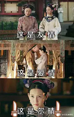眼瞅着延禧宫略也播了一大半了，洒家来总结一波存在手机里的表情包。
大佬们也请带图评论，贡献一下自己的快乐源泉吧～#延禧攻略# ​