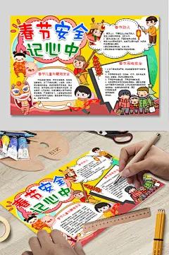 安全过大年小报下载