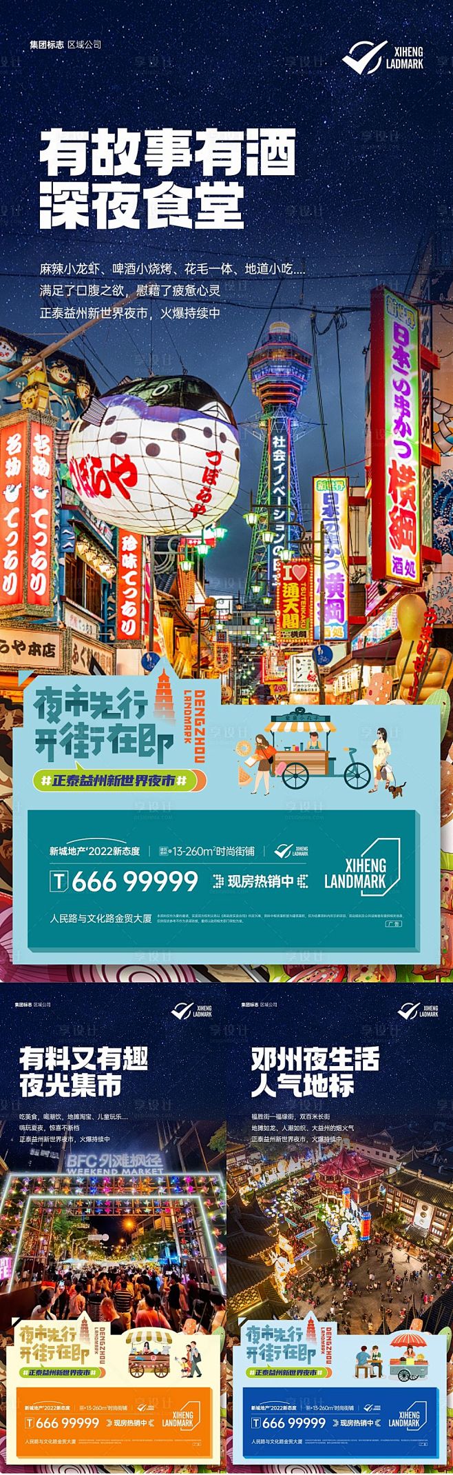 商业地产商铺投资财富系列夜市海报-源文件