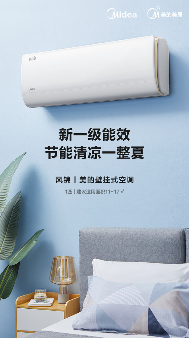 【一级能效变频】美的大1匹新能效智能家用...