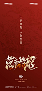 除夕万事兴龙海报-源文件