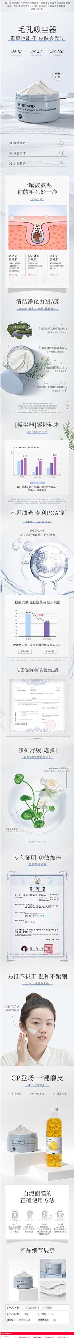 被甜甜圈住了采集到【详情页】--化妆