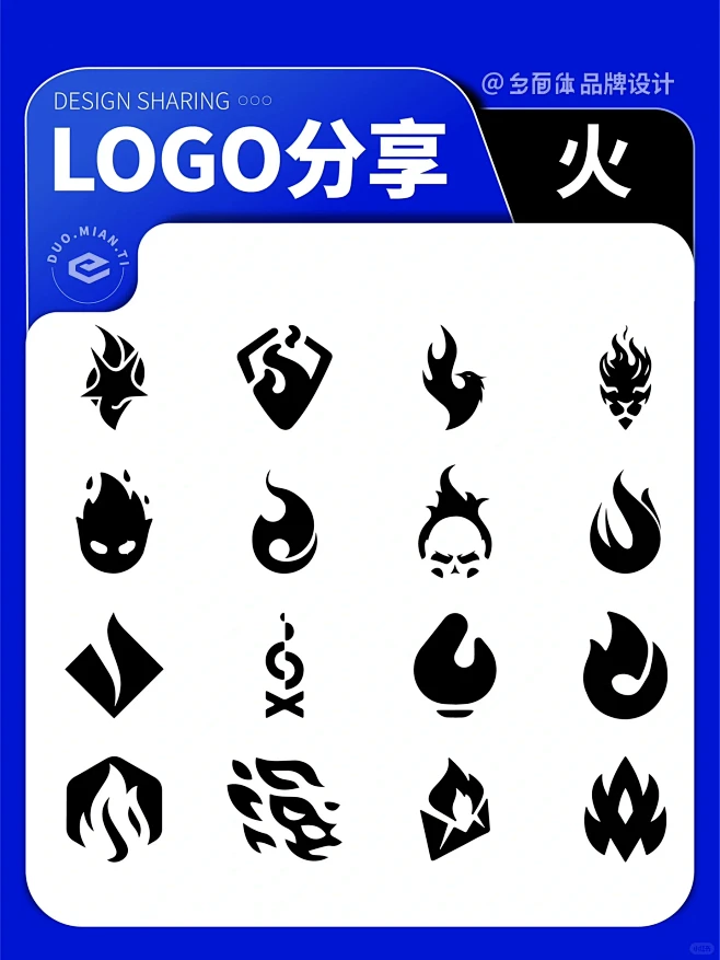 Ⓜ️LOGO分享194｜“火”logo设计