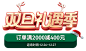 双旦礼遇季