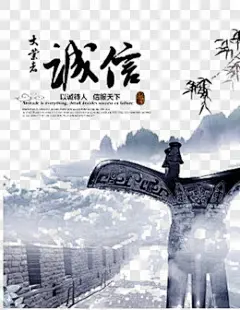 诚信天下漂浮元素PNG图片➤来自 PNG搜索网 pngss.com 免费免扣png素材下载！