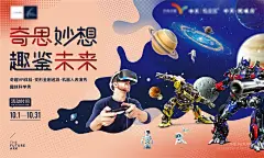 奇思妙想活动背景板