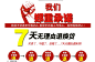 7天无理由退换   文案