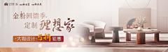 我笑的花枝招展采集到banner：家装