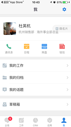 嗨歪歪采集到APP-个人中心