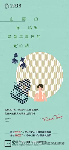 小镇文旅地产宣传海报