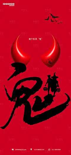 万圣节创意海报-源文件分享-ywjfx.cn
