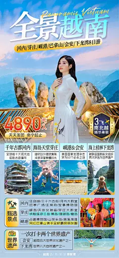 越南岘港旅游海报-源文件分享-ywjfx.cn