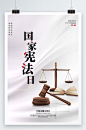 简约质感庄重国家宪法日海报素材