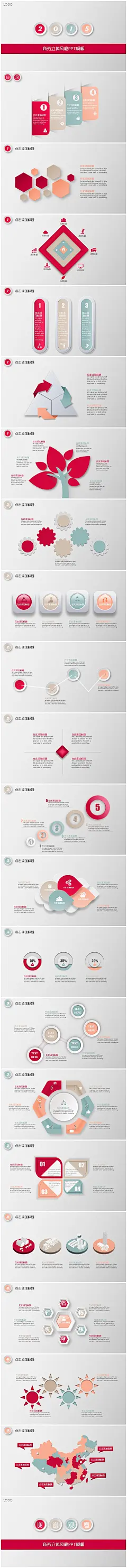 #微立体# #PPT# #PPT模板# http://www.yanj.cn/index.php?act=goods&amp;goods_id=14526