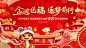 2025灵蛇迎春年会盛典