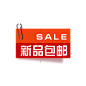@灵感图匠 电商 淘宝 角标 热销 促销 爆款 特价 疯抢 打折 png 标签 水印 素材