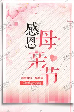 母亲节 【酷图网】感恩母亲节,妈妈,母亲,母亲节,母亲节宣传,母亲节广告,母亲节微信,母亲节活动,母亲节海报,温馨母亲节,约惠母亲节,爱在母亲节,母亲节促销,母亲节漫画,母亲节背景,母亲节展架,母亲节来了,母子插画,母亲节展板,母亲节贺卡,母亲节礼物
