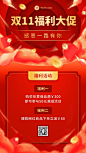 双11促销活动满减手机海报