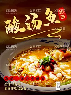 酸汤鱼  - 源文件下载【酷图网】酸汤鱼火锅,酸汤鱼海报,水煮鱼海报,酸汤鱼展板,酸汤鱼特色,特色菜,舌尖美味,特色酸汤鱼,酸汤鱼广告,酸汤鱼锅,鱼火锅,鱼锅,鱼庄,水煮鱼,酸菜鱼,鱼火锅展板,酸汤鱼展架,酸汤鱼文化,鱼火锅文化,凯里酸汤鱼,苗族酸汤鱼,苗家酸汤鱼,西红柿酸汤,西红柿鱼火锅,西红柿鱼