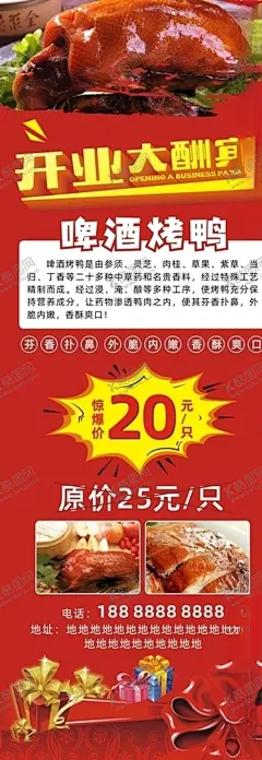 开业大酬宾海报烤鸭海报 【酷图网】烤鸭店开业,开业大酬宾,烤鸭海报,啤酒烤鸭,开业海报,红色海报,喜庆海报