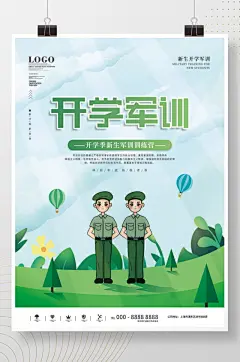 简约高校大学新生军训创意海报