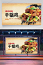 干锅鸡美食宣传海报宣传单页