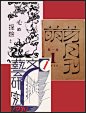土酷加点繁体字就是国潮了？ : 潮流是个迷